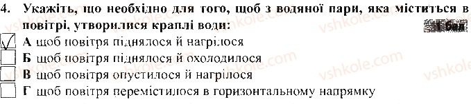 фото задание 4 - варіант 1 - тематичний контроль досягнень № 4 - вкладиш. зошит для тематичного контролю