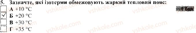 фото задание 5 - варіант 1 - тематичний контроль досягнень № 4 - вкладиш. зошит для тематичного контролю