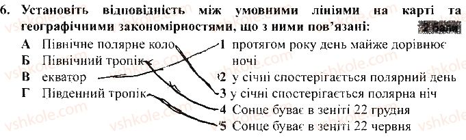 фото задание 6 - варіант 1 - тематичний контроль досягнень № 4 - вкладиш. зошит для тематичного контролю