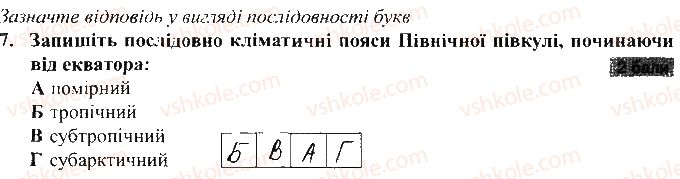 фото задание 7 - варіант 1 - тематичний контроль досягнень № 4 - вкладиш. зошит для тематичного контролю
