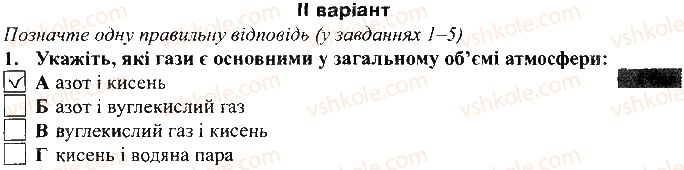 фото задание 1 - варіант 2 - тематичний контроль досягнень № 4 - вкладиш. зошит для тематичного контролю