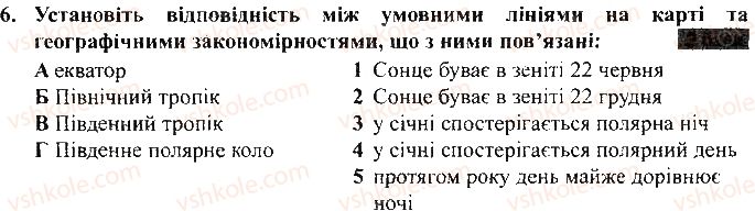 фото задание 6 - варіант 2 - тематичний контроль досягнень № 4 - вкладиш. зошит для тематичного контролю