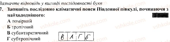 фото задание 7 - варіант 2 - тематичний контроль досягнень № 4 - вкладиш. зошит для тематичного контролю