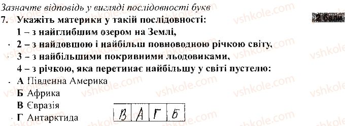 фото задание 7 - варіант 1 - тематичний контроль досягнень № 5 - вкладиш. зошит для тематичного контролю