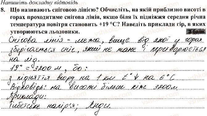 фото задание 8 - варіант 1 - тематичний контроль досягнень № 5 - вкладиш. зошит для тематичного контролю