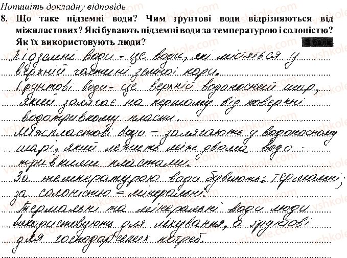 фото задание 8 - варіант 2 - тематичний контроль досягнень № 5 - вкладиш. зошит для тематичного контролю
