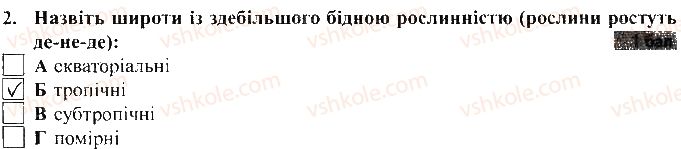 фото задание 2 - варіант 1 - тематичний контроль досягнень № 6 - вкладиш. зошит для тематичного контролю