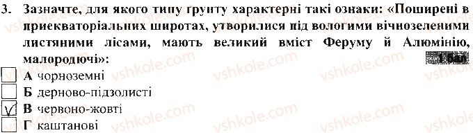 фото задание 3 - варіант 1 - тематичний контроль досягнень № 6 - вкладиш. зошит для тематичного контролю