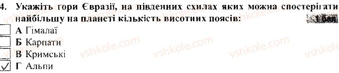 фото задание 4 - варіант 1 - тематичний контроль досягнень № 6 - вкладиш. зошит для тематичного контролю