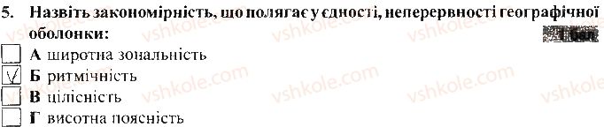фото задание 5 - варіант 1 - тематичний контроль досягнень № 6 - вкладиш. зошит для тематичного контролю