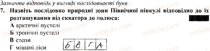 фото задание 7 - варіант 1 - тематичний контроль досягнень № 6 - вкладиш. зошит для тематичного контролю