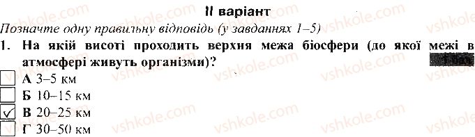фото задание 1 - варіант 2 - тематичний контроль досягнень № 6 - вкладиш. зошит для тематичного контролю