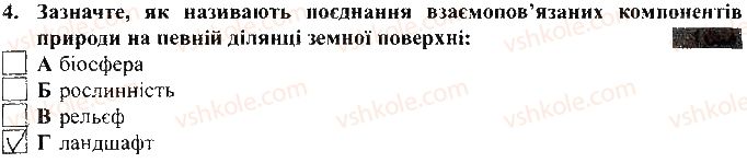 фото задание 4 - варіант 2 - тематичний контроль досягнень № 6 - вкладиш. зошит для тематичного контролю
