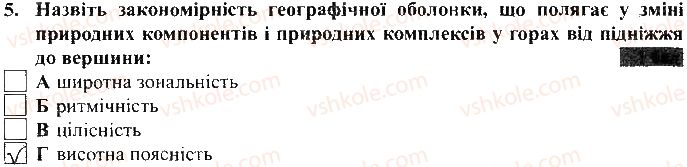фото задание 5 - варіант 2 - тематичний контроль досягнень № 6 - вкладиш. зошит для тематичного контролю