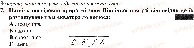 фото задание 7 - варіант 2 - тематичний контроль досягнень № 6 - вкладиш. зошит для тематичного контролю