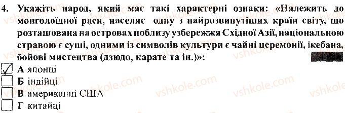 фото задание 4 - варіант 1 - тематичний контроль досягнень № 7 - вкладиш. зошит для тематичного контролю