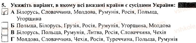 фото задание 5 - варіант 1 - тематичний контроль досягнень № 7 - вкладиш. зошит для тематичного контролю