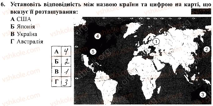фото задание 6 - варіант 1 - тематичний контроль досягнень № 7 - вкладиш. зошит для тематичного контролю