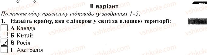 фото задание 1 - варіант 2 - тематичний контроль досягнень № 7 - вкладиш. зошит для тематичного контролю