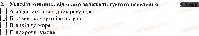 фото задание 2 - варіант 2 - тематичний контроль досягнень № 7 - вкладиш. зошит для тематичного контролю