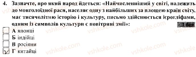 фото задание 4 - варіант 2 - тематичний контроль досягнень № 7 - вкладиш. зошит для тематичного контролю