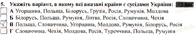 фото задание 5 - варіант 2 - тематичний контроль досягнень № 7 - вкладиш. зошит для тематичного контролю