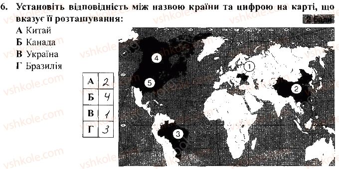 фото задание 6 - варіант 2 - тематичний контроль досягнень № 7 - вкладиш. зошит для тематичного контролю