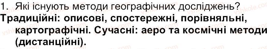 фото задание 1 - сторінка 12 - сторінки 12-79