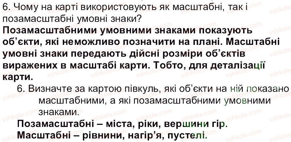 фото задание 6 - сторінка 58 - сторінки 12-79