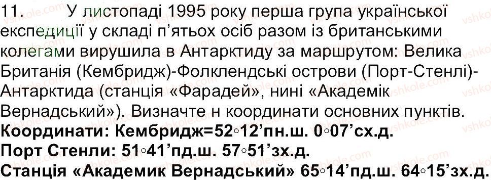 фото задание 11 - сторінка 69 - сторінки 12-79