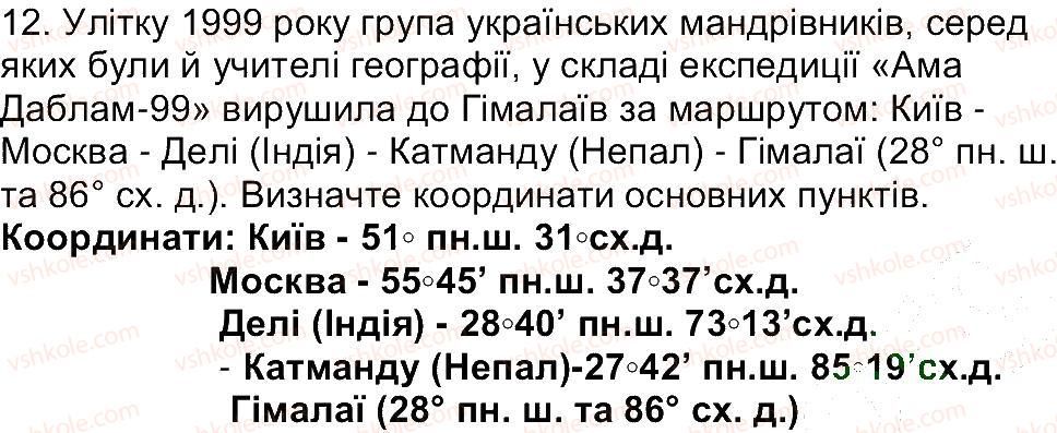 фото задание 12 - сторінка 69 - сторінки 12-79