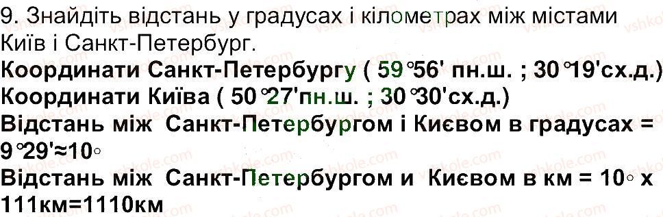 фото задание 9 - сторінка 69 - сторінки 12-79