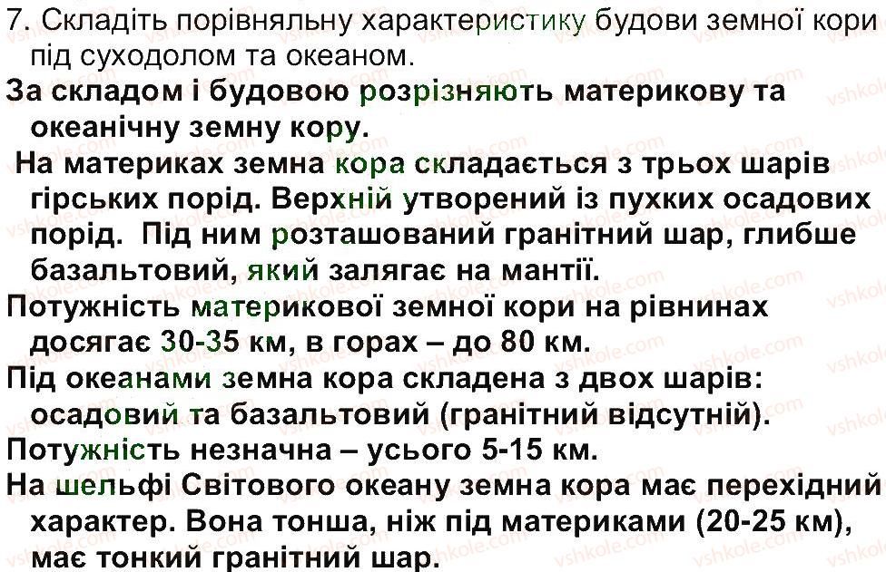 фото задание 7 - сторінка 76 - сторінки 12-79