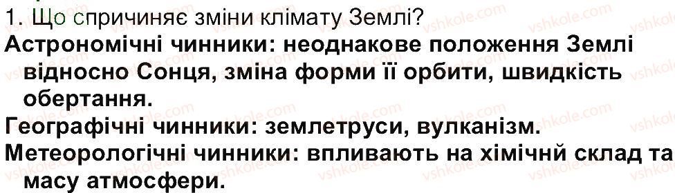 фото задание 1 - сторінка 153 - сторінки 153-234
