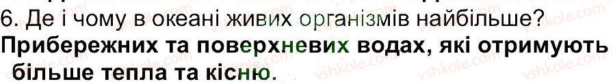 фото задание 6 - сторінка 172 - сторінки 153-234