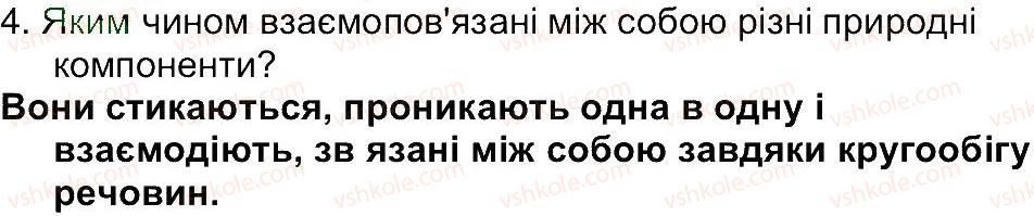 фото задание 4 - сторінка 213 - сторінки 153-234