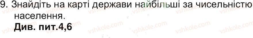 фото задание 9 - сторінка 224 - сторінки 153-234