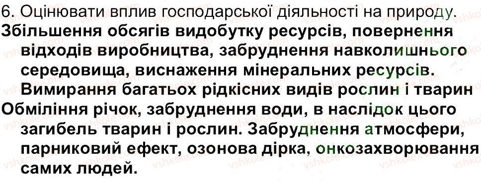 фото задание 6 - сторінка 230 - сторінки 153-234