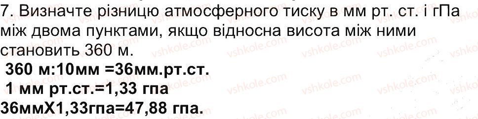 фото задание 7 - сторінка 124 - сторінки 81-149