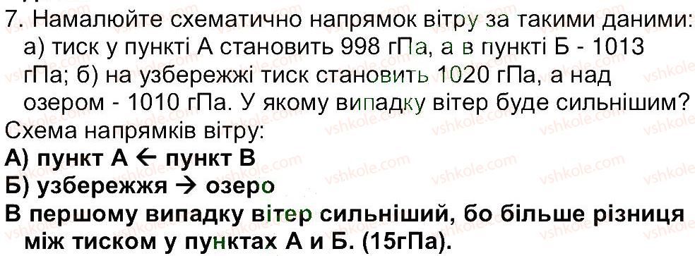 фото задание 7 - сторінка 127 - сторінки 81-149