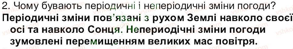 фото задание 2 - сторінка 142 - сторінки 81-149