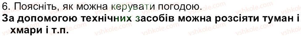 фото задание 6 - сторінка 145 - сторінки 81-149