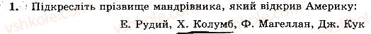 фото задание 1 - тема 1. уявлення про землю в давнину - розділ 1. розвиток географічних знань про землю