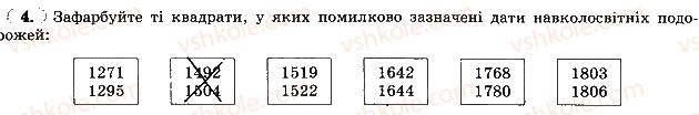 фото задание 4 - тема 2. відкриття нових земель і навколосвітні подорожі - розділ 1. розвиток географічних знань про землю