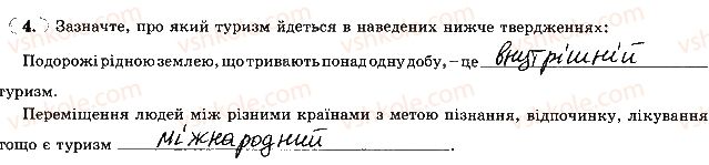 фото задание 4 - тема 3. сучасні дослідження - розділ 1. розвиток географічних знань про землю