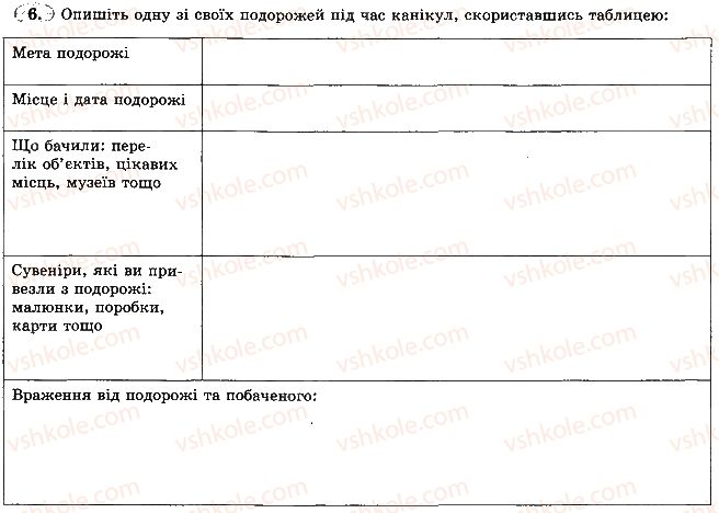 фото задание 6 - тема 3. сучасні дослідження - розділ 1. розвиток географічних знань про землю