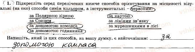 фото задание 1 - тема 1. орієнтування на місцевості - розділ 2. земля на плані і карті