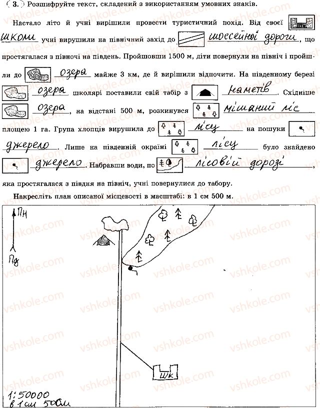 фото задание 3 - тема 3. план, його основні ознаки - розділ 2. земля на плані і карті