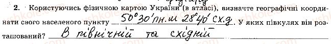 фото задание 2 - тема 5. географічні координати - розділ 2. земля на плані і карті