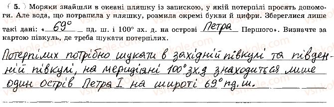 фото задание 5 - тема 5. географічні координати - розділ 2. земля на плані і карті